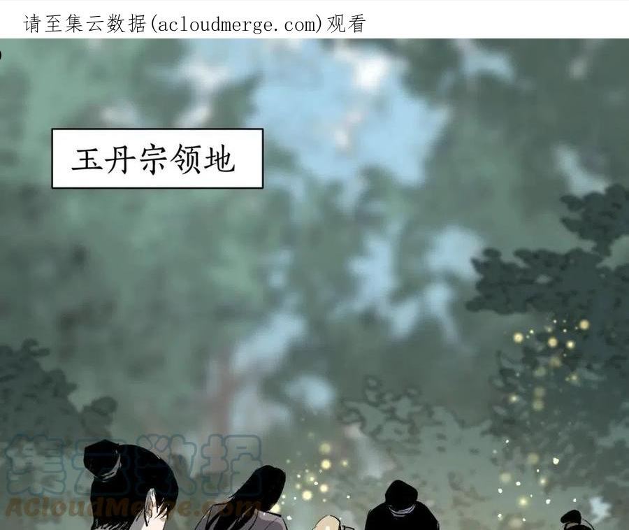 育才仙宗快看漫画漫画,第16话 偷梁换柱1图