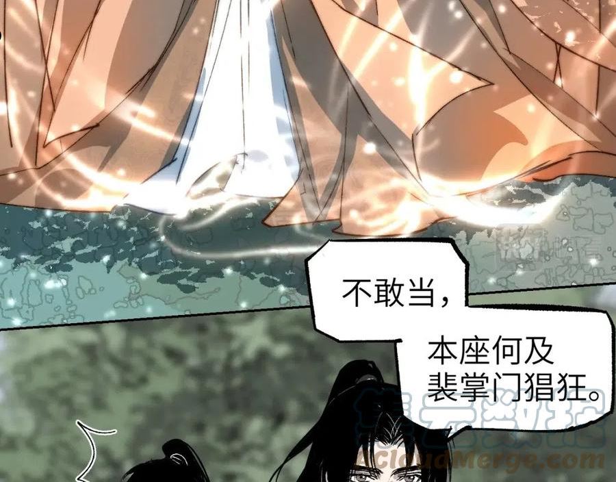 育才仙宗快看漫画漫画,第16话 偷梁换柱101图