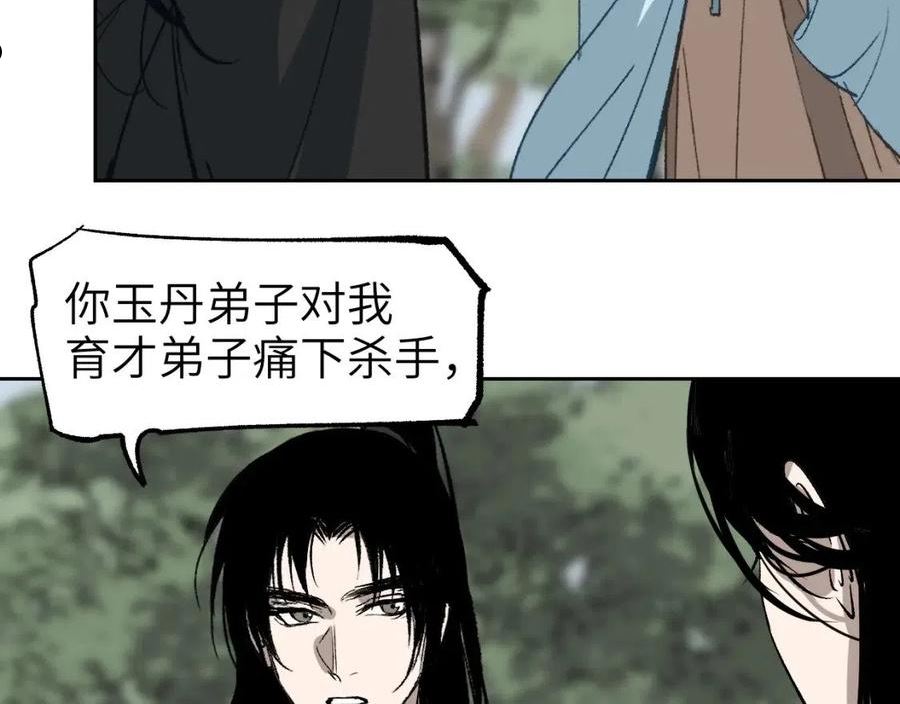 育才仙宗快看漫画漫画,第16话 偷梁换柱108图