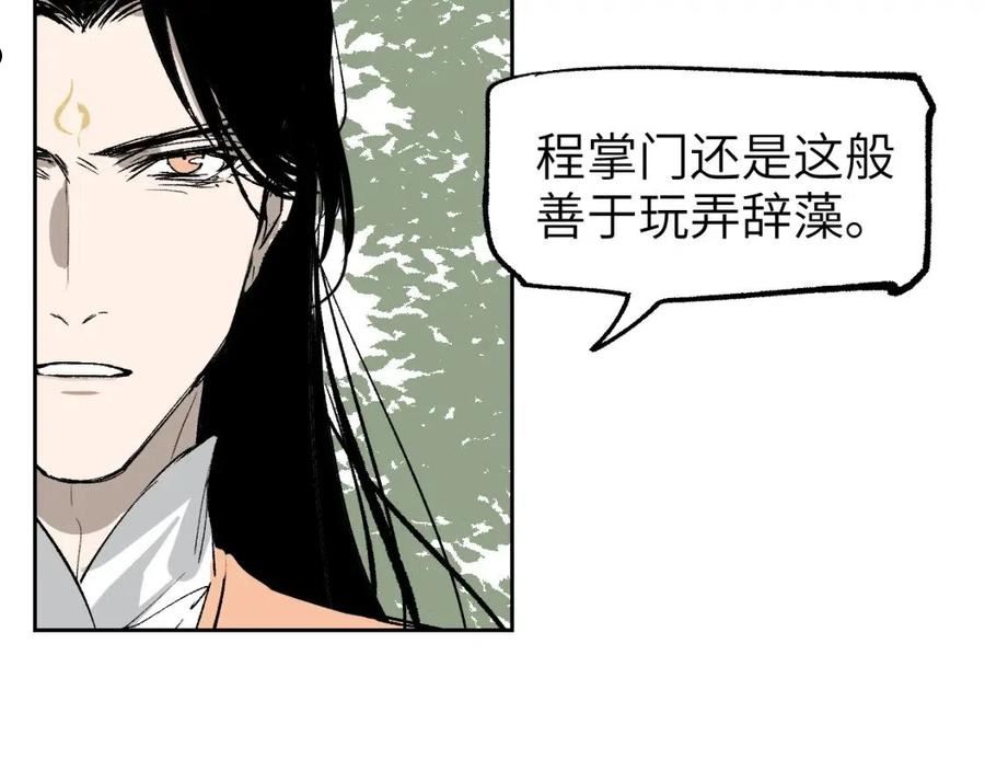 育才仙宗快看漫画漫画,第16话 偷梁换柱110图