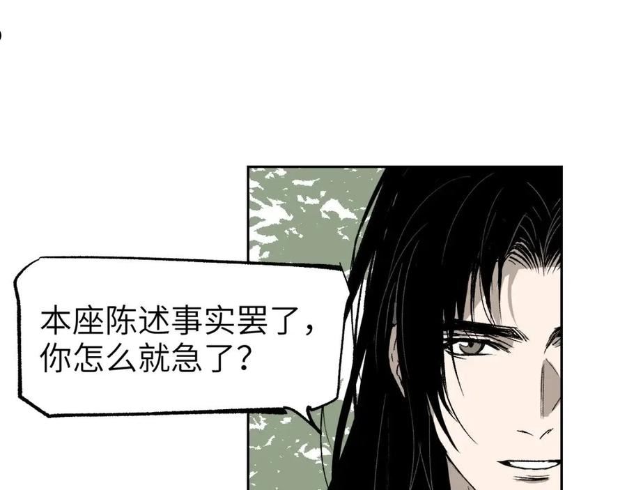 育才仙宗快看漫画漫画,第16话 偷梁换柱111图