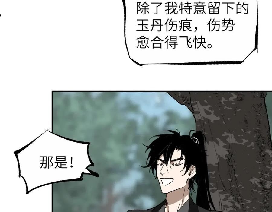 育才仙宗快看漫画漫画,第16话 偷梁换柱12图