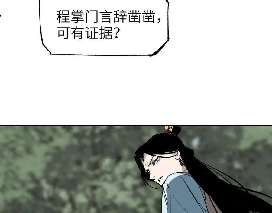 育才仙宗快看漫画漫画,第16话 偷梁换柱120图