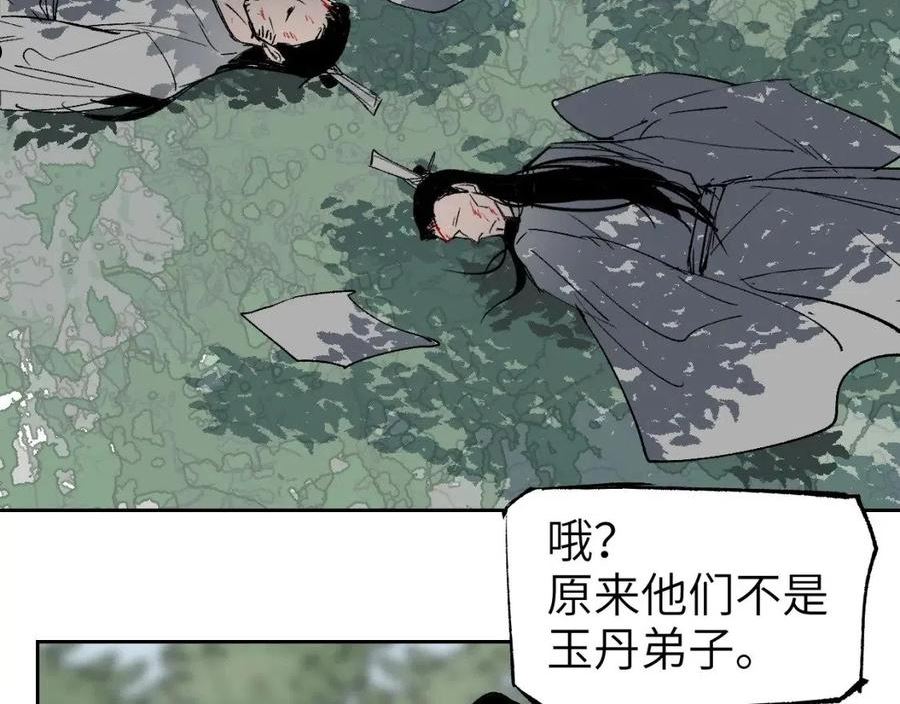 育才仙宗快看漫画漫画,第16话 偷梁换柱122图