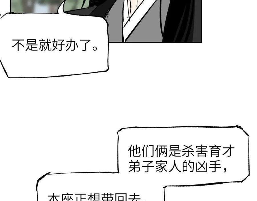 育才仙宗快看漫画漫画,第16话 偷梁换柱124图