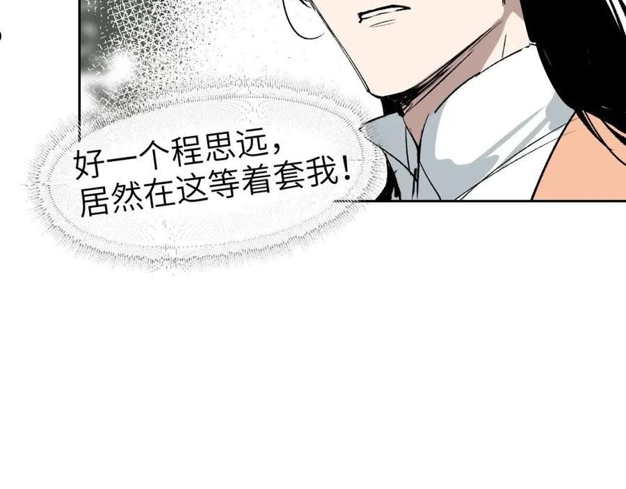 育才仙宗快看漫画漫画,第16话 偷梁换柱127图