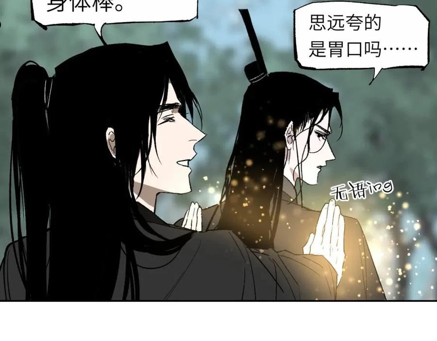 育才仙宗快看漫画漫画,第16话 偷梁换柱14图