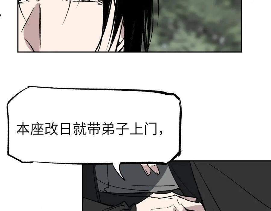 育才仙宗快看漫画漫画,第16话 偷梁换柱151图