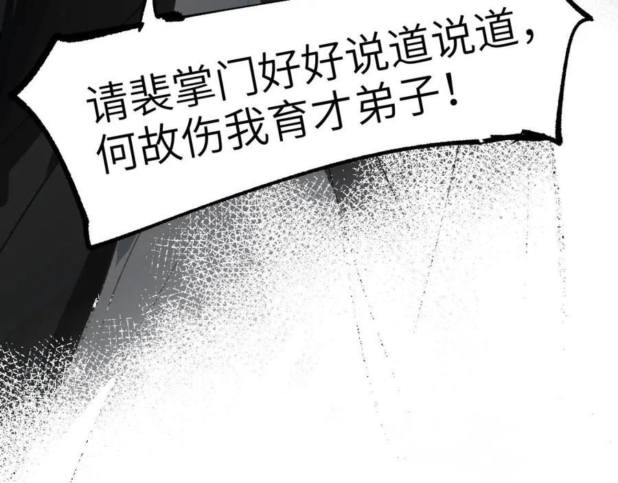 育才仙宗快看漫画漫画,第16话 偷梁换柱155图