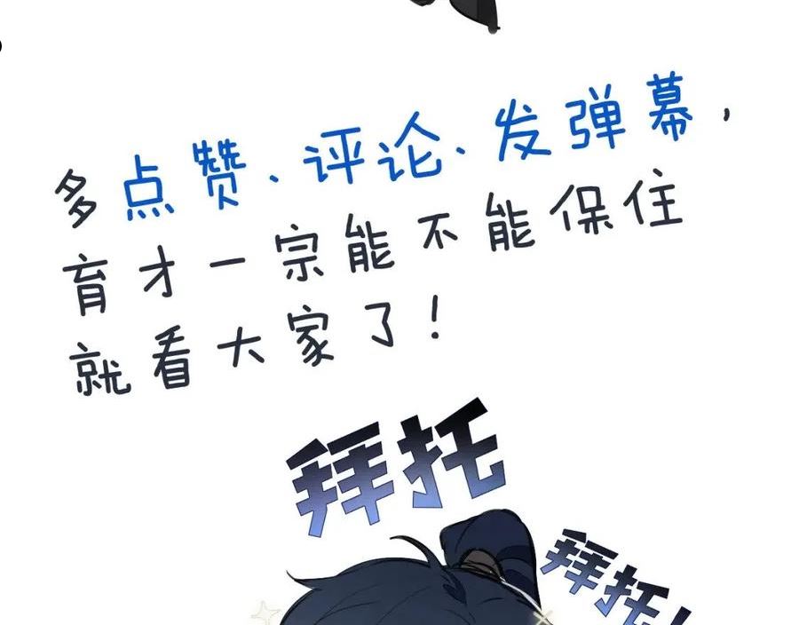 育才仙宗快看漫画漫画,第16话 偷梁换柱164图