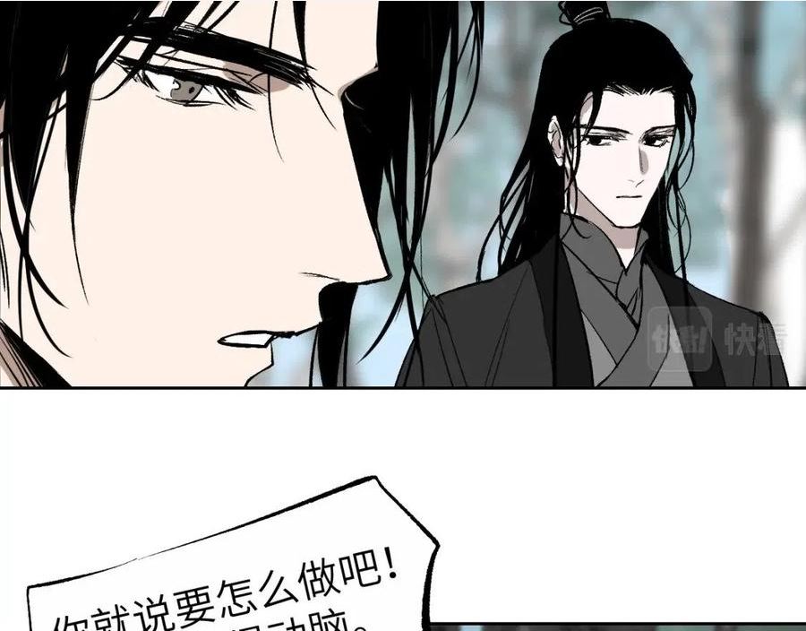 育才仙宗快看漫画漫画,第16话 偷梁换柱20图