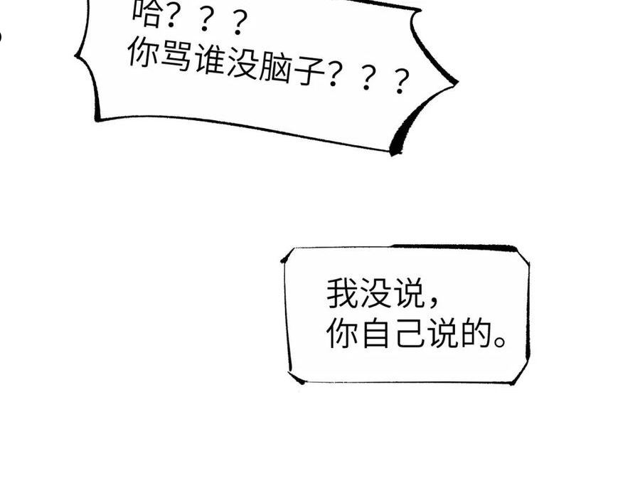 育才仙宗快看漫画漫画,第16话 偷梁换柱23图