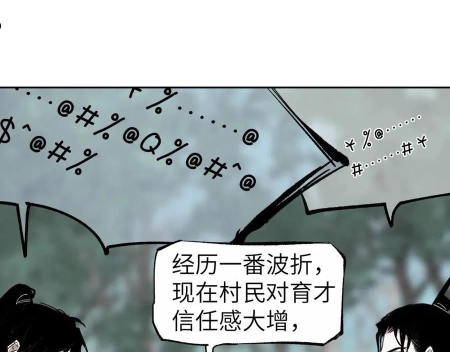 育才仙宗快看漫画漫画,第16话 偷梁换柱24图