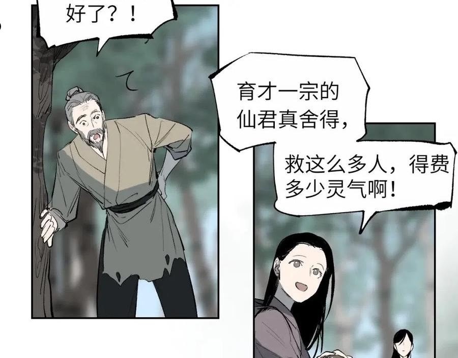 育才仙宗快看漫画漫画,第16话 偷梁换柱3图