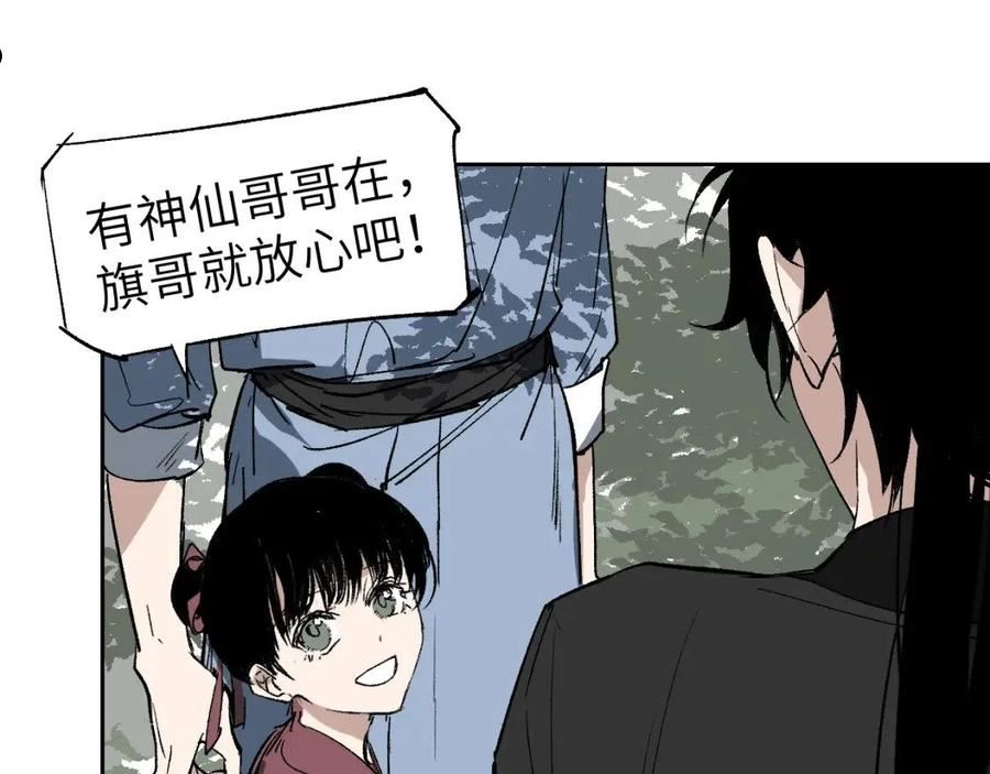 育才仙宗快看漫画漫画,第16话 偷梁换柱32图