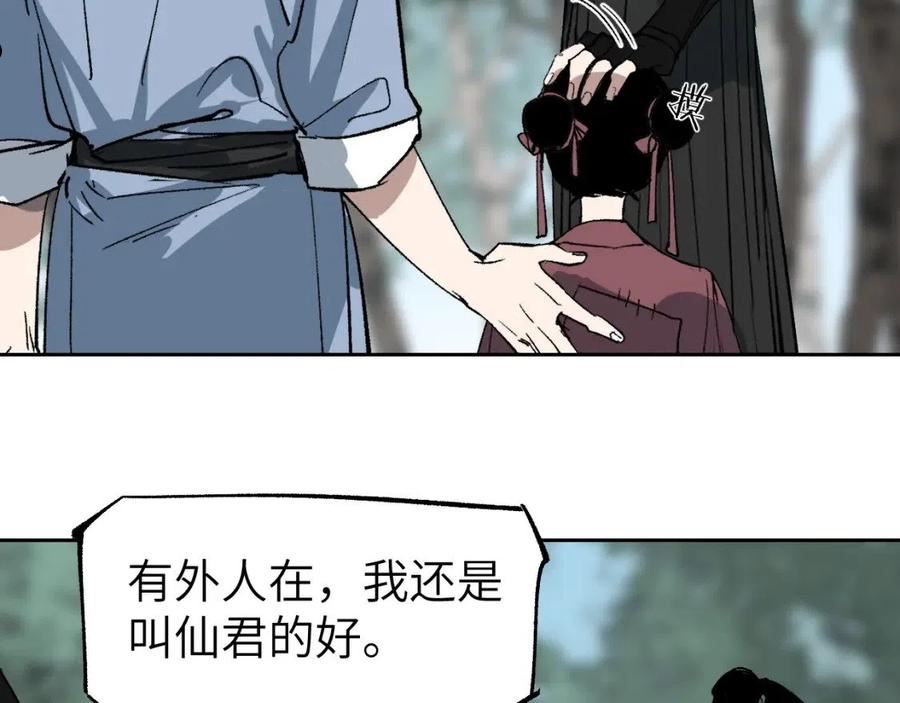 育才仙宗快看漫画漫画,第16话 偷梁换柱36图