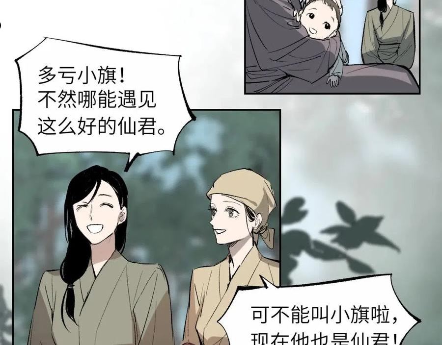 育才仙宗快看漫画漫画,第16话 偷梁换柱4图