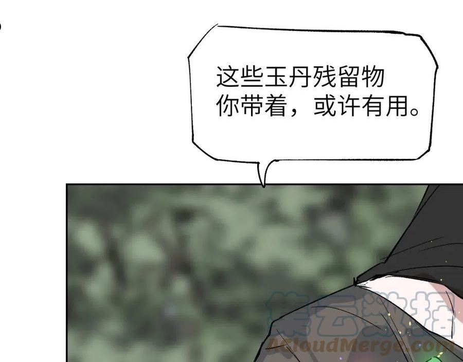 育才仙宗快看漫画漫画,第16话 偷梁换柱41图