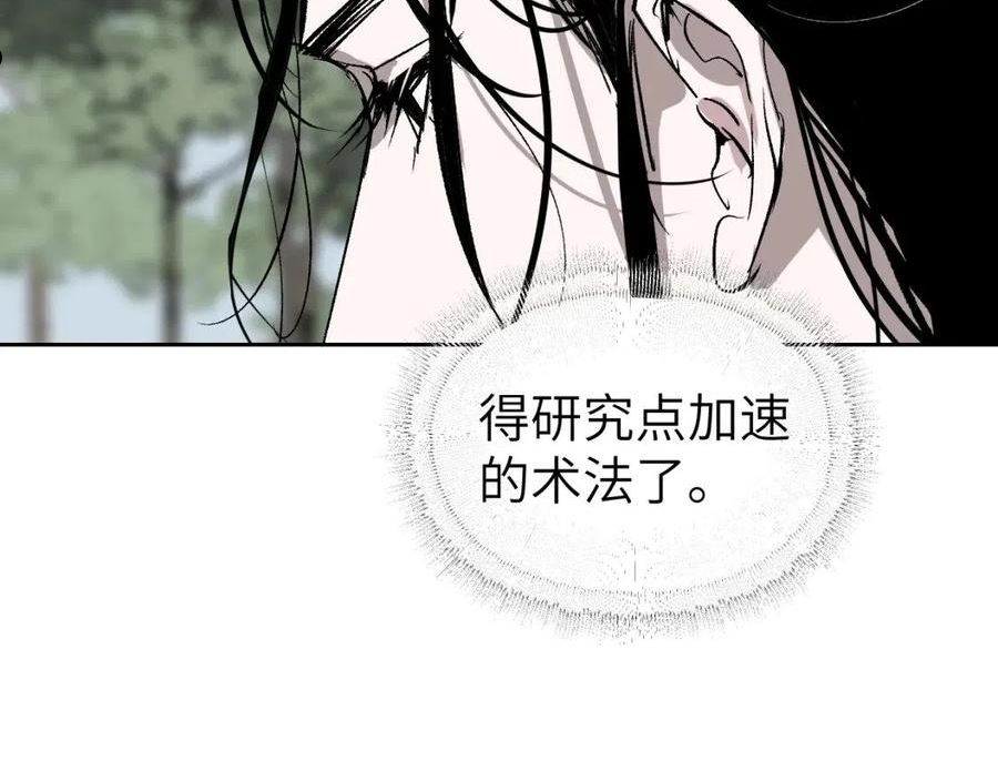 育才仙宗快看漫画漫画,第16话 偷梁换柱47图