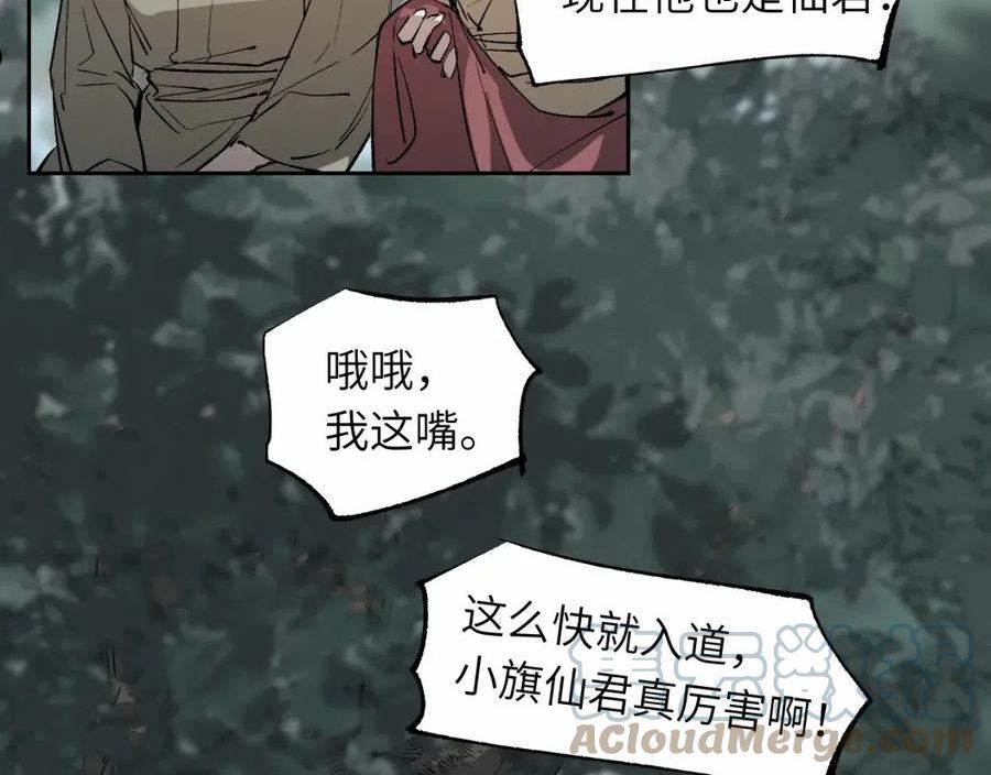 育才仙宗快看漫画漫画,第16话 偷梁换柱5图