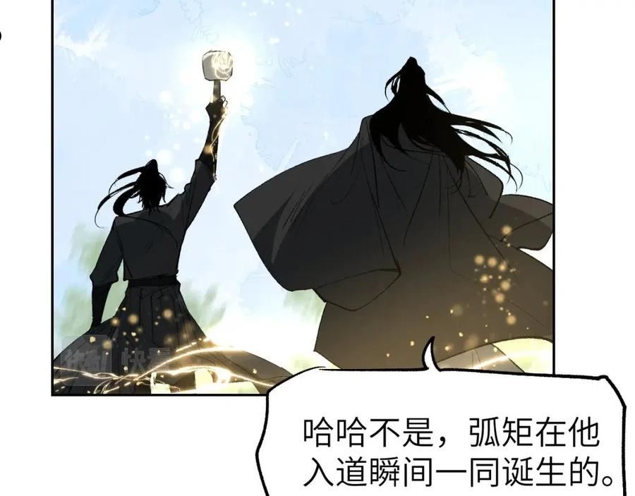 育才仙宗快看漫画漫画,第16话 偷梁换柱70图