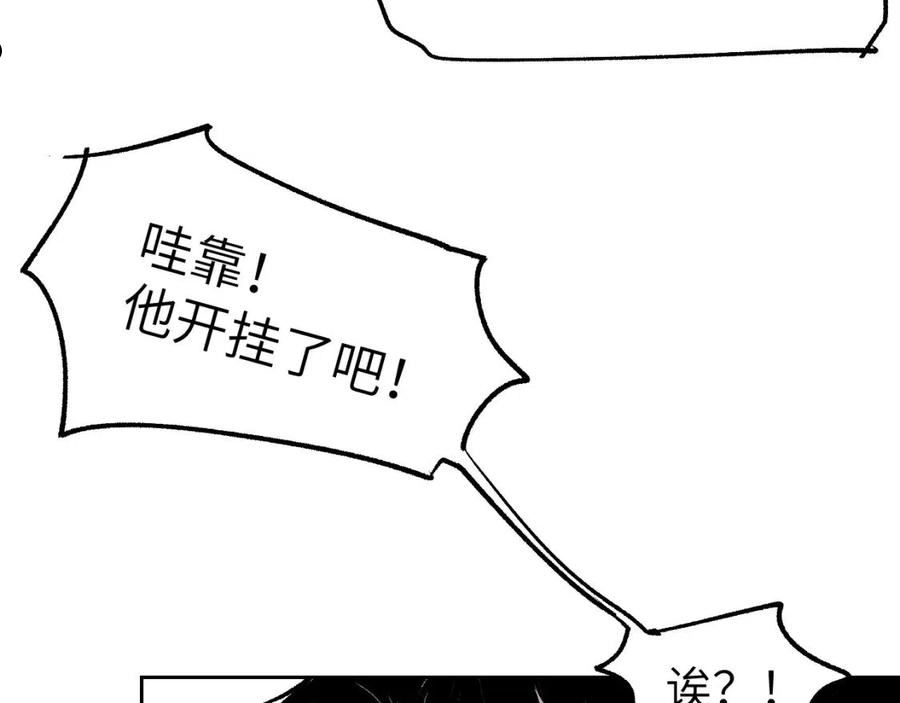 育才仙宗快看漫画漫画,第16话 偷梁换柱71图