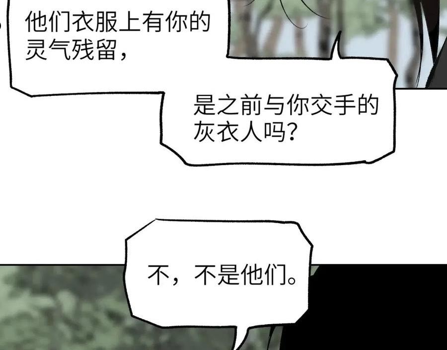 育才仙宗快看漫画漫画,第16话 偷梁换柱86图