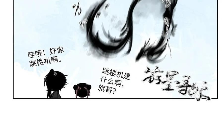 育才仙宗快看漫画漫画,第18话 天道誓约30图