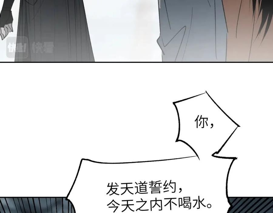 育才仙宗快看漫画漫画,第18话 天道誓约78图