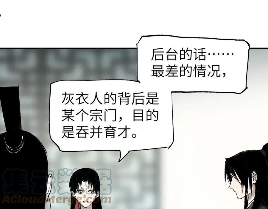 育才仙宗快看漫画漫画,第18话 天道誓约9图