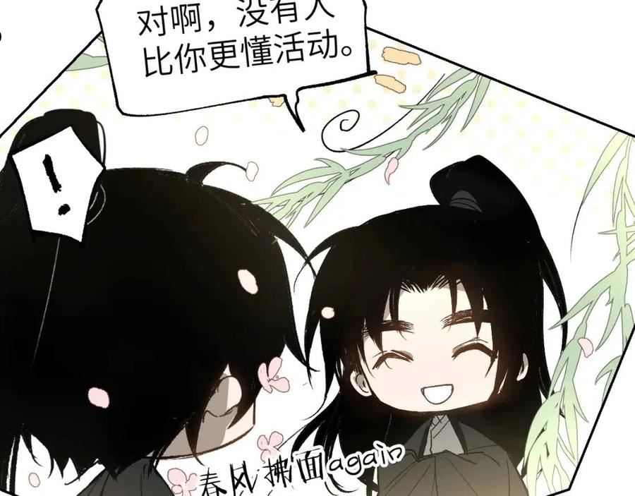 育才仙宗快看漫画漫画,第19话 春芽埋种116图