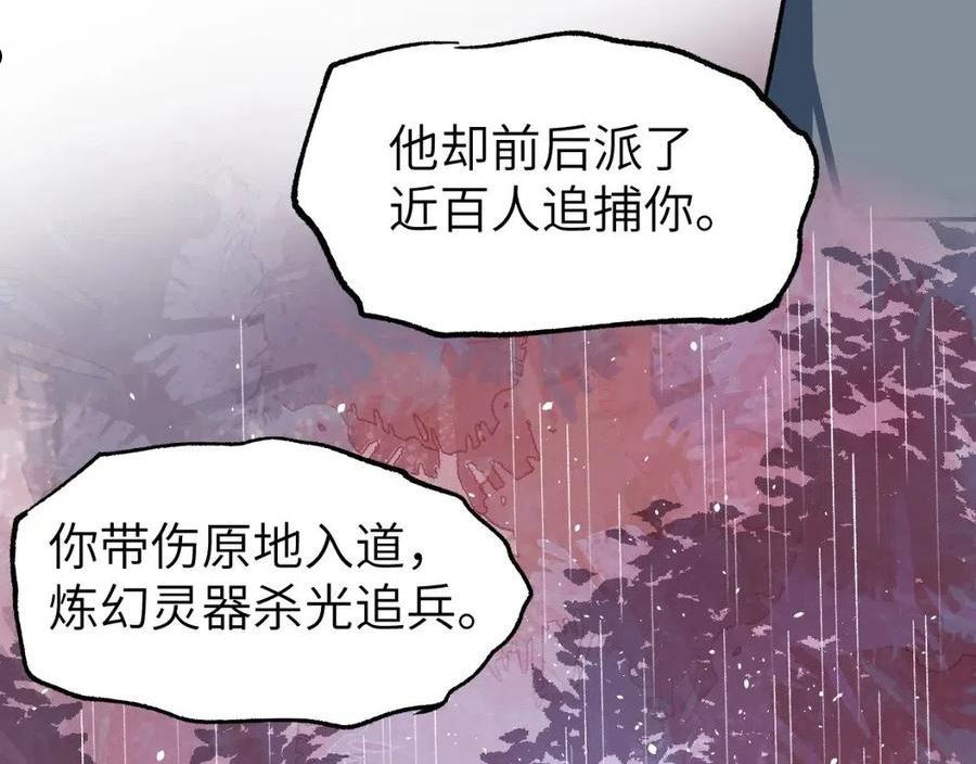 育才仙宗快看漫画漫画,第19话 春芽埋种184图