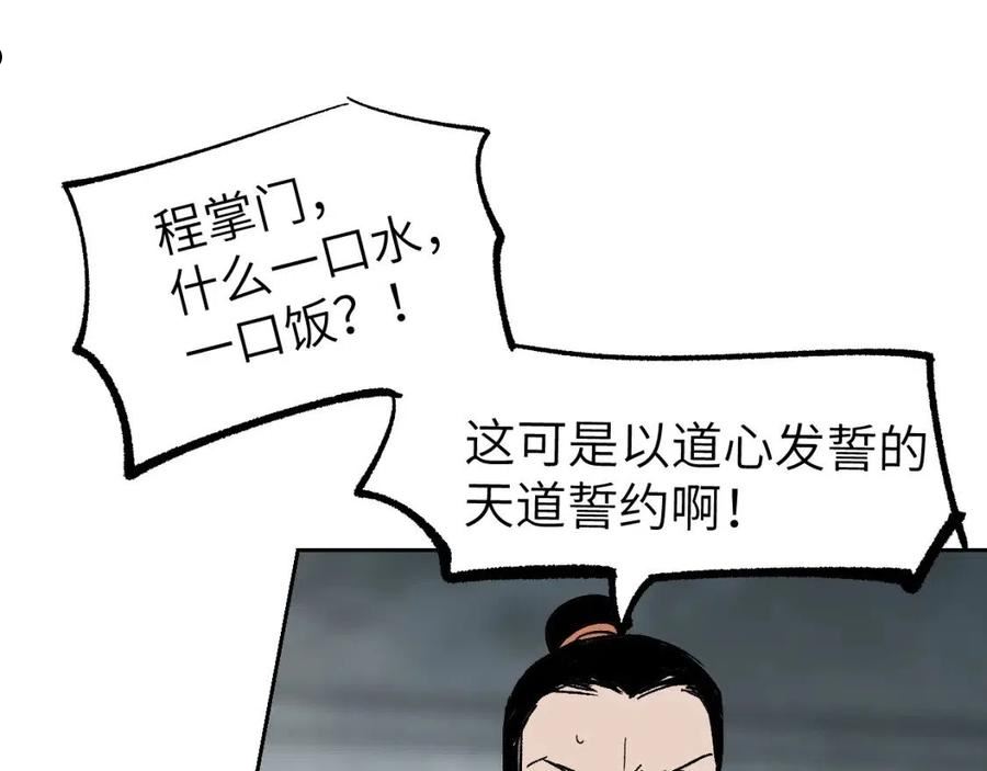 育才仙宗快看漫画漫画,第19话 春芽埋种22图