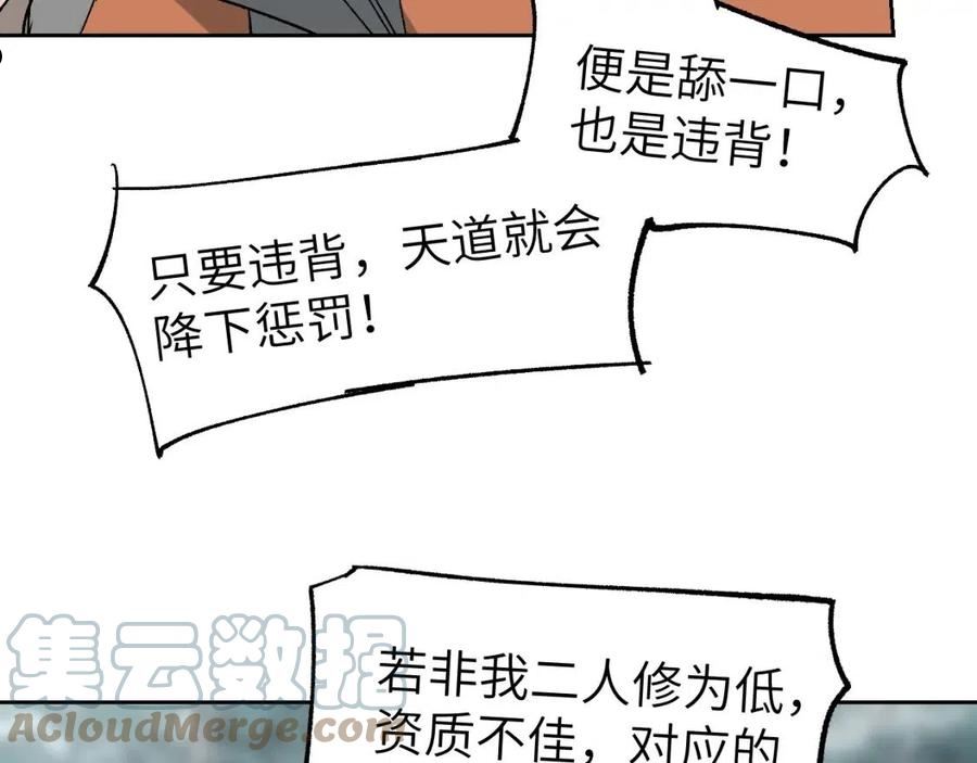 育才仙宗快看漫画漫画,第19话 春芽埋种25图