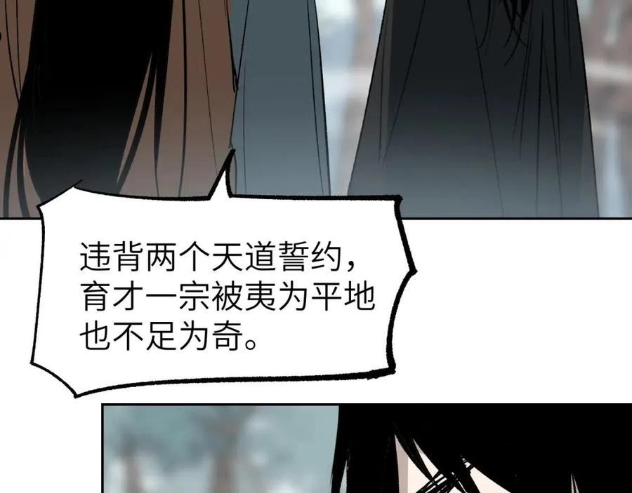 育才仙宗快看漫画漫画,第19话 春芽埋种27图