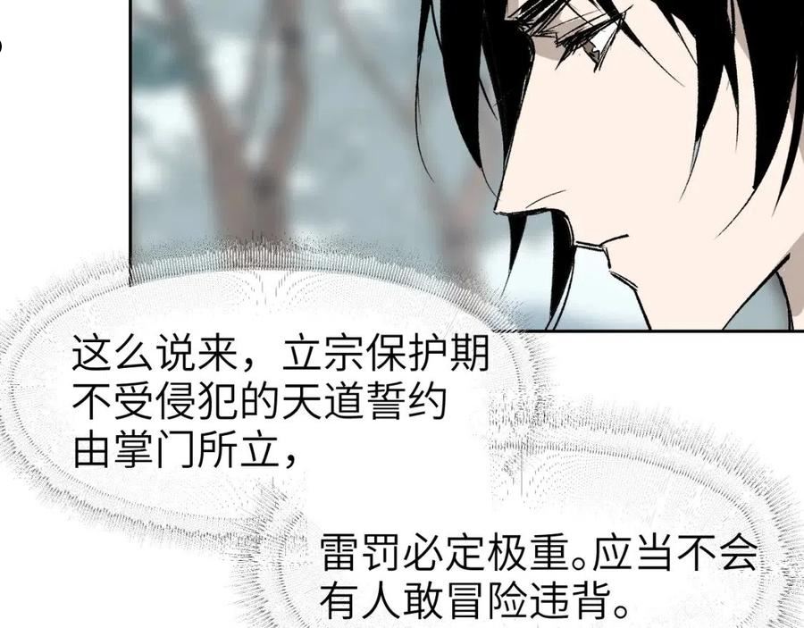 育才仙宗快看漫画漫画,第19话 春芽埋种28图