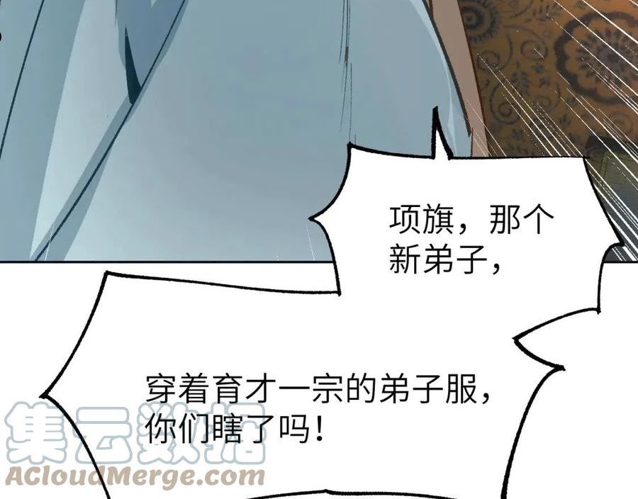 育才仙宗快看漫画漫画,第19话 春芽埋种49图