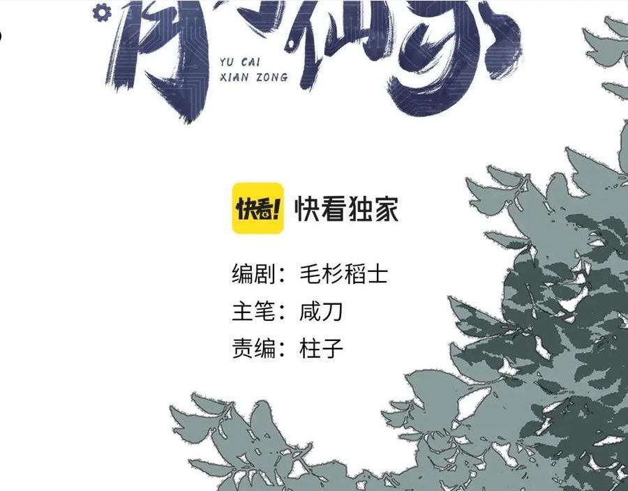 育才仙宗快看漫画漫画,第19话 春芽埋种60图