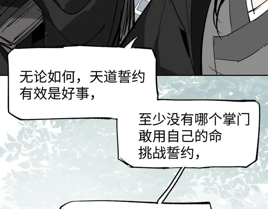 育才仙宗快看漫画漫画,第19话 春芽埋种74图