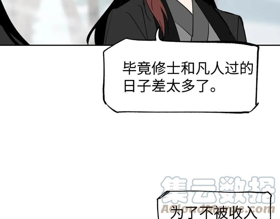 育才仙宗快看漫画漫画,第19话 春芽埋种81图