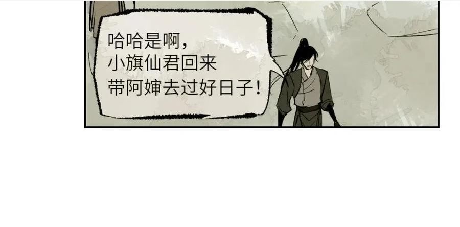 育才仙宗漫画,第20话 茁壮成长120图