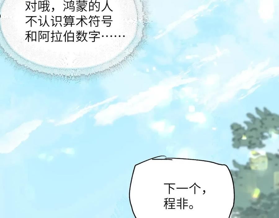 育才仙宗漫画,第20话 茁壮成长14图