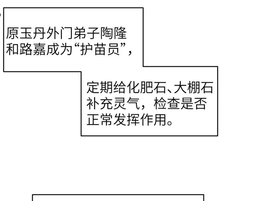 育才仙宗漫画免费阅读下拉式奇满屋漫画,第20话 茁壮成长71图