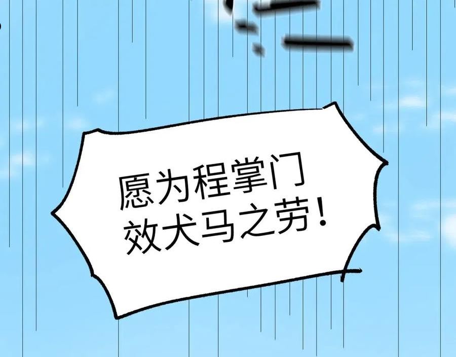 育才仙宗漫画免费阅读下拉式奇满屋漫画,第20话 茁壮成长87图