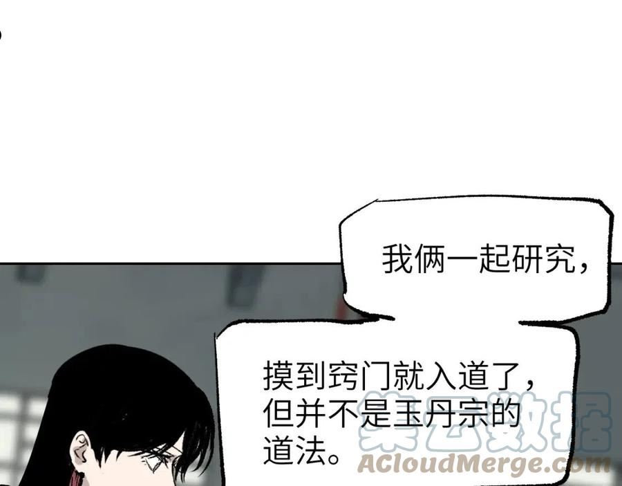 育才仙宗快看漫画漫画,第21话 丹道真相101图