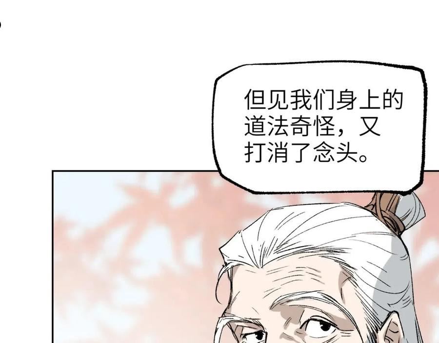 育才仙宗快看漫画漫画,第21话 丹道真相104图