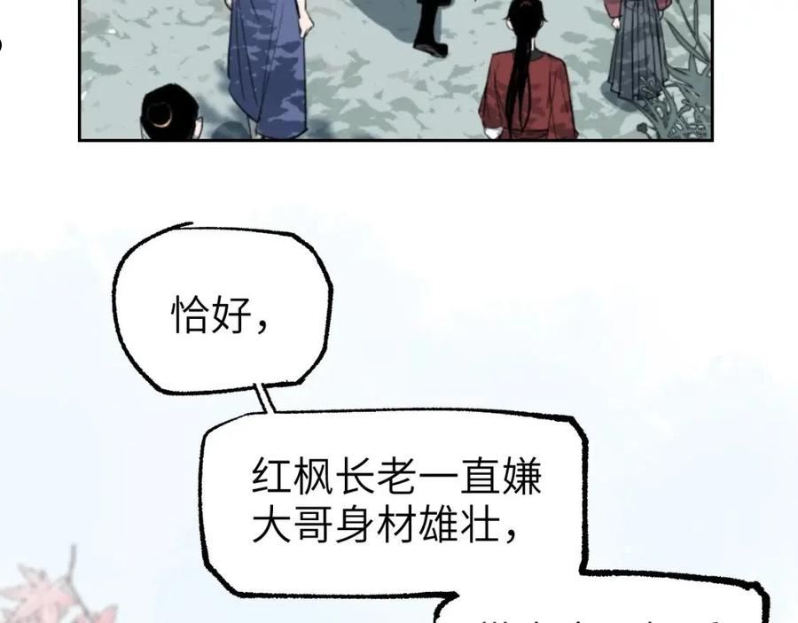 育才仙宗快看漫画漫画,第21话 丹道真相108图