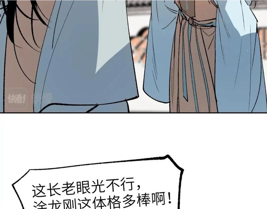 育才仙宗快看漫画漫画,第21话 丹道真相110图