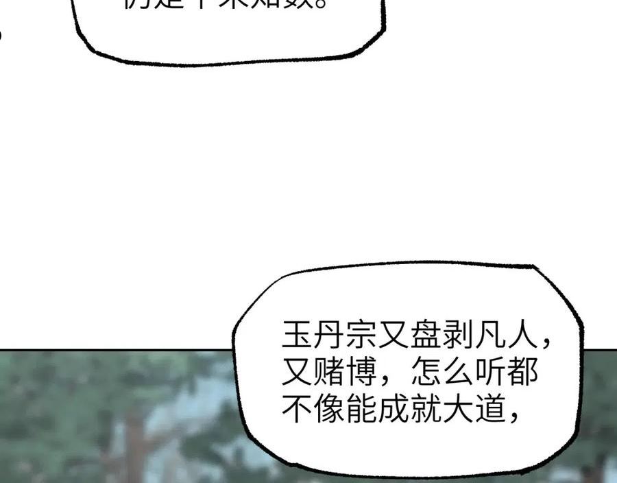 育才仙宗快看漫画漫画,第21话 丹道真相116图