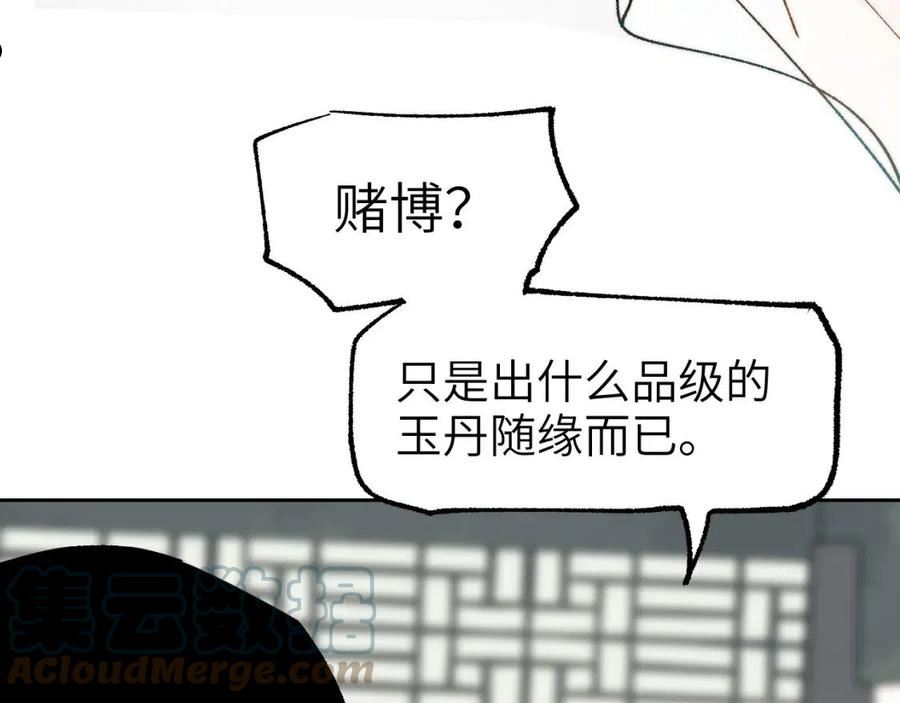 育才仙宗快看漫画漫画,第21话 丹道真相121图